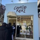 쿠키케키 이미지