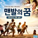 원광스포츠 | 영화 맨발의 꿈 정보 후기, 먼지투성이 운동장에서 다시 굴러가는 희망의 공