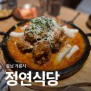 계룡식당 | 계룡대실지구 현지인 추천 맛집 [정연식당] 솔직 내돈내산 후기