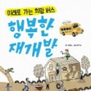 행복한미래로