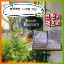 리본2 | 창원상남동 파스타 맛집 브런치 팩토리 블루리본 10관왕 ㅣ2번째 방문후기