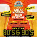 ＜Great Korean Beer Festival 2015 May＞ GKBF 상반기 메인 이벤트! 이미지