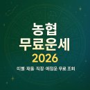 (주)토정환경 | 농협 무료운세 농협 운세 종류 무료 띠별 운세 농협 운세 풀이 (정리)