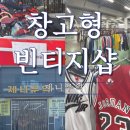 이티무역 | 일산 창고형 빈티지샵 제니무역 후기 | 안재현도 왔다간 초대형 보물찾기 공간!