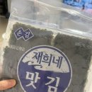 재희네맛김