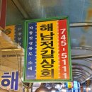 대흥젓갈상회 이미지