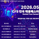 쿠팡풀필먼트서비스 대구4센터 - 9038 | 쿠팡풀필먼트서비스 대구4센터