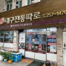 대구전통따로 이미지