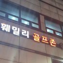 훼밀리스포츠 24시 이미지