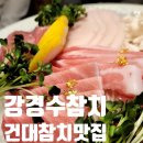 강경수참치 네이버블로그