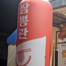 죽전로 | 단대 맛집 불향 가득한 짬뽕과 역대급 셀프바 혜택 '짬뽕관 죽전점' 솔직후기