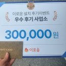 [공지] 이로움 최현식 차장 • 후기 이벤트