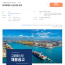 그로발스타로지스틱스(주)