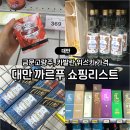 화요문화산책_영택스 <더 하모니즈(The harmonies)> | 대만 까르푸 쇼핑리스트 공항 택스리펀 받는 방법 금문고량주, 카발란 위스키 가격