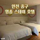 영종스테이호텔(Stay Hotel) 이미지