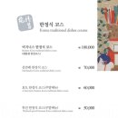 승지원 | 천안 상견례 ‘승지원’ 후기 | 상견례 한정식 코스 메뉴