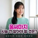 리더스피부과의원 | 양천구 피부과의원 진료 울써마지 효과 통증 후 관리