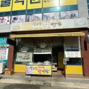 한빛왕만두