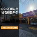 (주)그랜드타이어 이미지