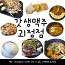 갓생맥주(괴정점) 이미지