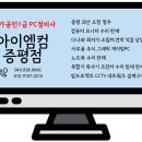 아이엠컴 증평점 이미지