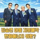 한화에너지(주)군산공장 | 한화에너지 김승연 차남·삼남 20% 매각, 도대체 뭐 하는 회사길래?