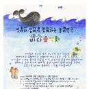 사다리연극놀이연구소의 영아와 엄마가 함께 하는 놀이연극 <바다음악회> 안내 이미지