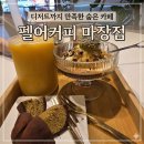 마장동 카페 추천 | 분위기 좋은 펠어커피 마장점 디저트맛집 후기