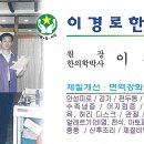 이경로한의원 이미지