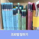 9개월~ 프뢰벨 말하기 전집 후기