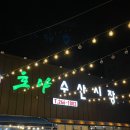 호야수산 이미지