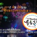 2011 순천유등축제 CJ헬로비젼 아라방송 Spot 광고 이미지