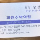 파란수학학원 - 부평구 부개로 61-6 | 파란수학학원