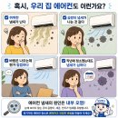여름철 에어컨 청소하는 방법, 직접 해도 될까? 배곧동 한라비발디 에어컨청소 후기