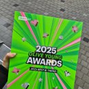 종로-신영-종로-영-167 | [블챌시도] 왓츠인마이블로그_신상리뷰편 2025년 올리브영 연말결산 무료 키트(올리브키트) 후기