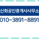 신화공인중개사사무소 이미지