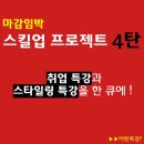 [무료취업특강]롯데백화점과 취업뽀개기가 함께하는 취업특강!(~9/19) 이미지