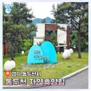 어울림 | 동두천자연휴양림 어울림 3001 후기 예약 방3개 숙소추천 자연휴양림 성수기추첨