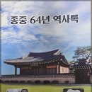 ★ 종중 64년 역사록 편찬 ★ 이미지