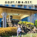 나주식당 | 나주 중흥골드리조트 19평 후기. 식당