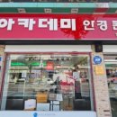 아카데미안경원 이미지