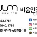 비움안경원 이미지