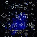대학연계-세익스피어 문학 여행 - 세상의 길을 보다（4대 비극 시리즈） | 2025년에 읽은 책들