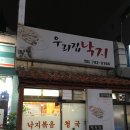 그집낙지 이미지