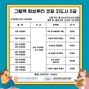그림책감정코칭 지도사 2급 | [공지] 6월,그림책 하브루타 코칭지도사 2급 과정 모집!