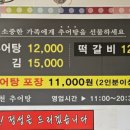 경포천추어탕