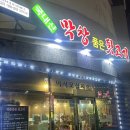 막창품은뒷고기 - 화성시 행정서로3길 8-3 | 막창품은뒷고기