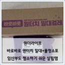밀대 | 원더라이프 바로바로 원터치 밀대, 사용하기 쉬운 물청소포 밀대 후기