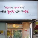 어화꽃게장.코다리냉면 네이버블로그