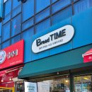 브레드타임(BREAD TIME) 이미지
